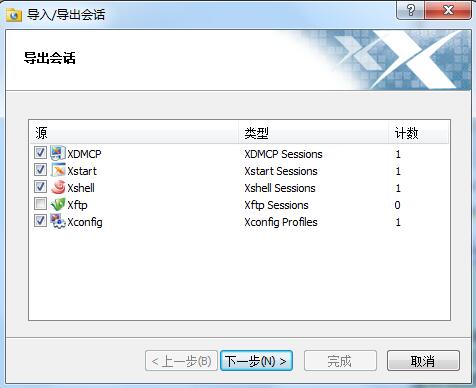 Xmanager中将会话文件导入到另一台计算机的操作教程截图