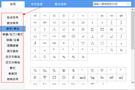 手心输入法输入特殊符号的操作教程截图