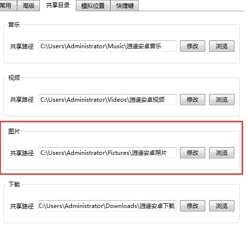 逍遥安卓模拟器扫描二维码的详细操作步骤截图