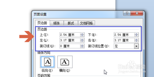 word2010页边距设置的操作教程截图