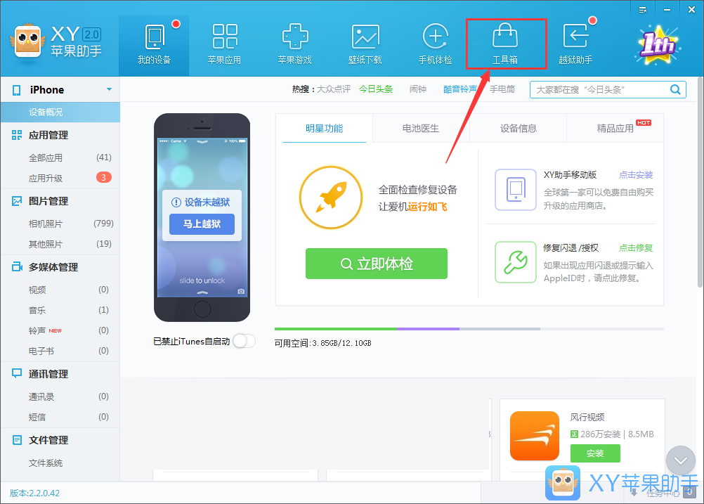 xy苹果助手制作iPhone铃声的操作过程截图