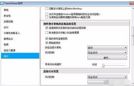 teamviewer修改高级设置的具体操作教程截图