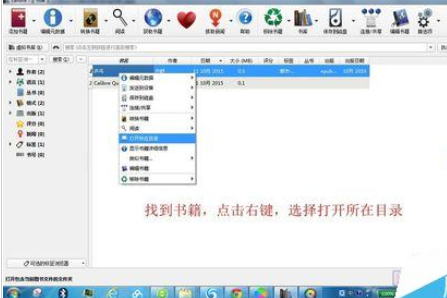 calibre的详细使用步骤截图