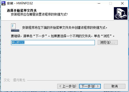 HWiNFO32安装步骤截图