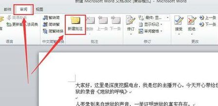 word2010新建批注的操作教程截图