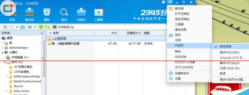 2345好压压缩文件出现打开乱码的解决方法截图