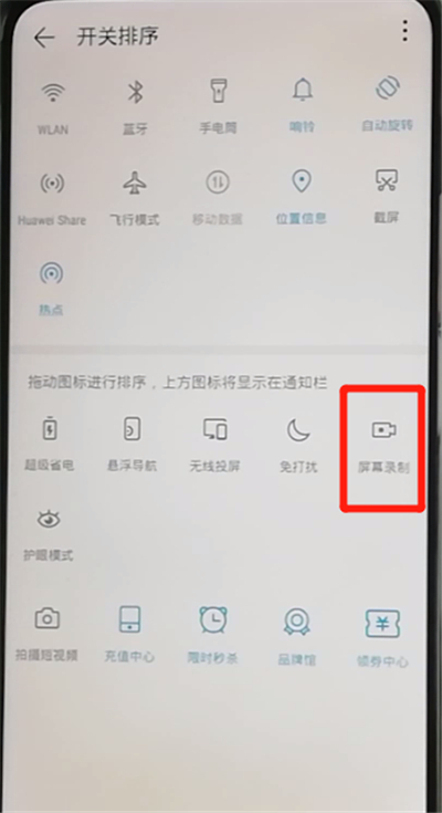 荣耀9x录屏的具体操作教程截图