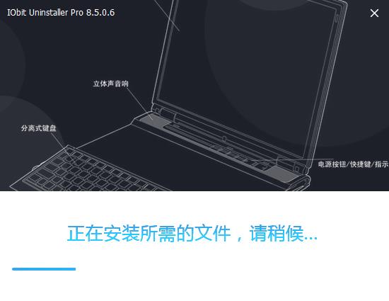 Iobit Uninstaller的安装操作步骤截图