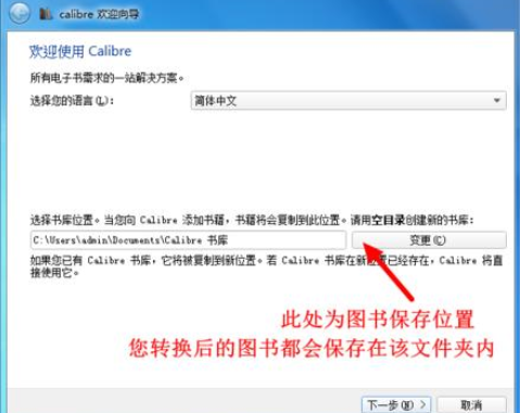 calibre的详细使用步骤截图