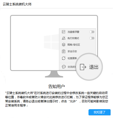 云骑士装机大师重装系统win7的具体方法