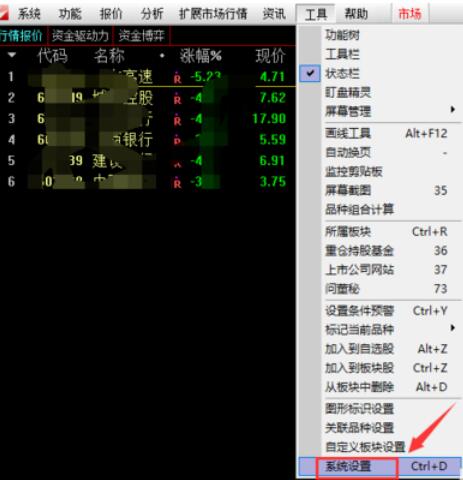 新浪通达信版通达信金融终端更改字体大小的详细方法截图