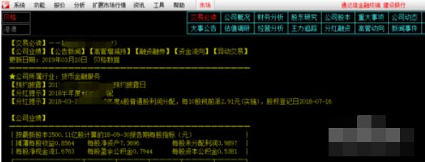 新浪通达信版通达信金融终端更改字体大小的详细方法截图