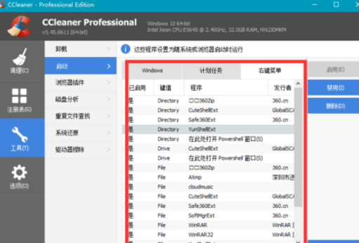 ccleaner对启动功能的管理方法介绍截图