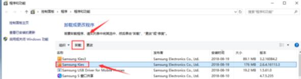 Samsung Kies3不使用套件卸载的具体步骤截图