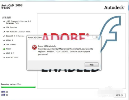 AutoCAD2008中文版安装教程详解截图