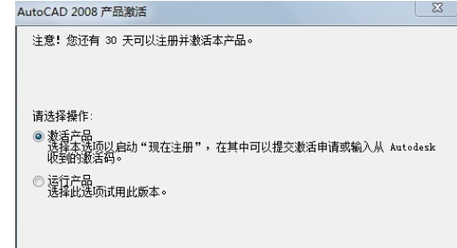 AutoCAD2008中文版安装教程详解截图