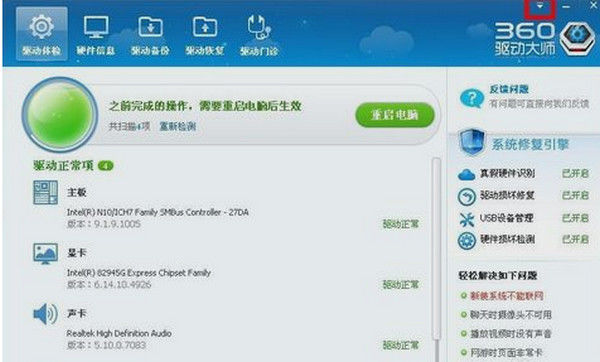 360驱动大师中目录的具体位置介绍截图