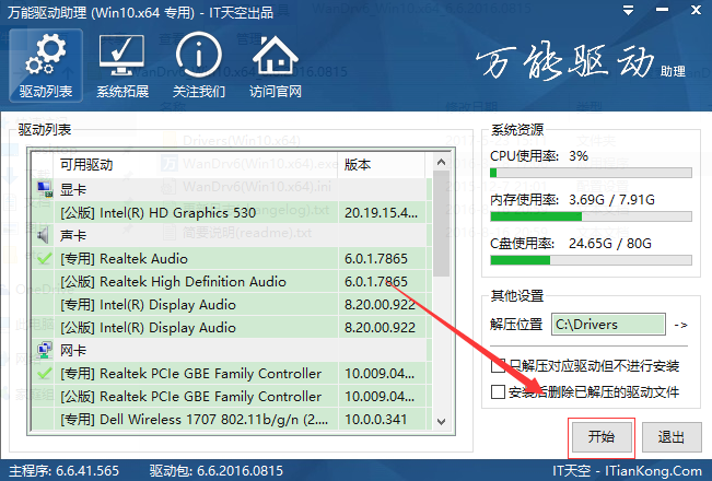 万能驱动助理xp检测系统驱动的详细步骤截图