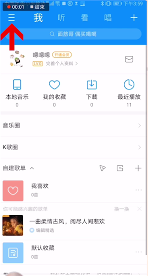 酷狗音乐锁屏显示的设置方法截图