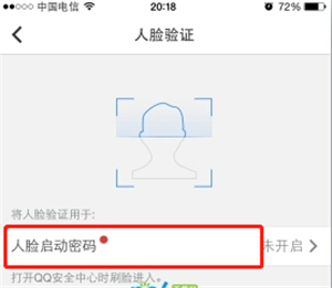 qq面容解锁功能的设置方法步骤截图