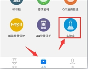 qq面容解锁功能的设置方法步骤截图