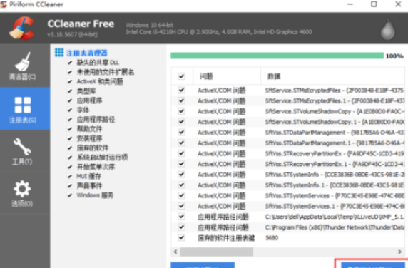 ccleaner改善电脑运行速度和删除注册的具体流程截图