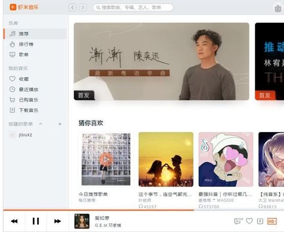 虾米音乐歌曲添加到歌单中的方法步骤截图