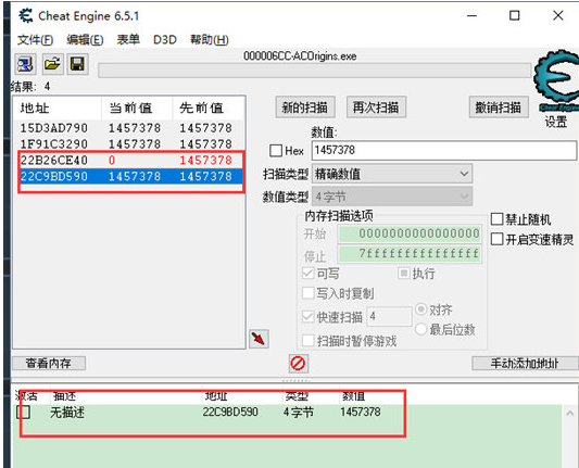 CE修改器修改金钱的操作步骤截图