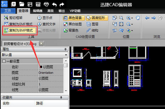 CAD快速看图将CAD图转为图片的操作方法截图