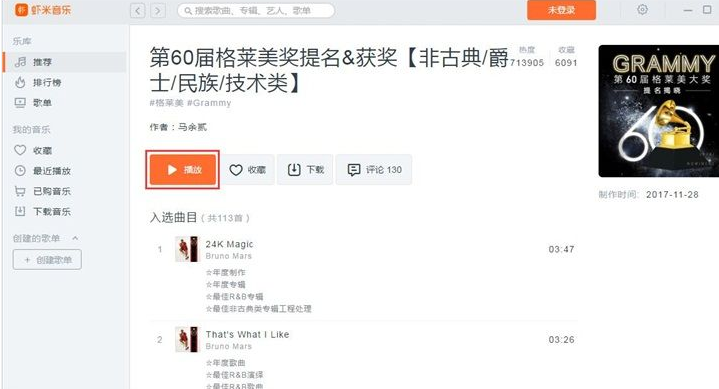 虾米音乐播放歌单的操作方法截图