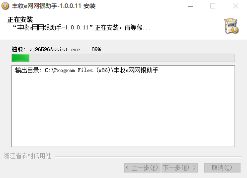 浙江农信网银助手安装详细步骤截图