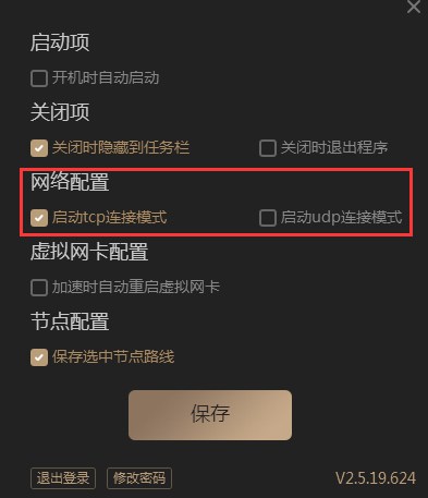 酷跑网游加速器连接模式转换的操作流程截图