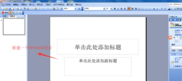 Power Point2003完成图片与形状组合的详细步骤截图