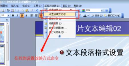 Power Point2003将幻灯片设置成循环播放的方法步骤截图