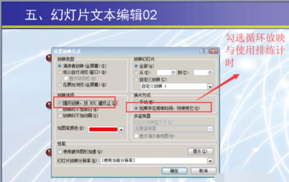 Power Point2003将幻灯片设置成循环播放的方法步骤截图