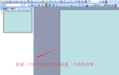 Power Point2003网格显示与隐藏的设置方法步骤截图