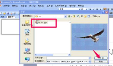 Power Point2003设置页面切换的具体操作步骤截图