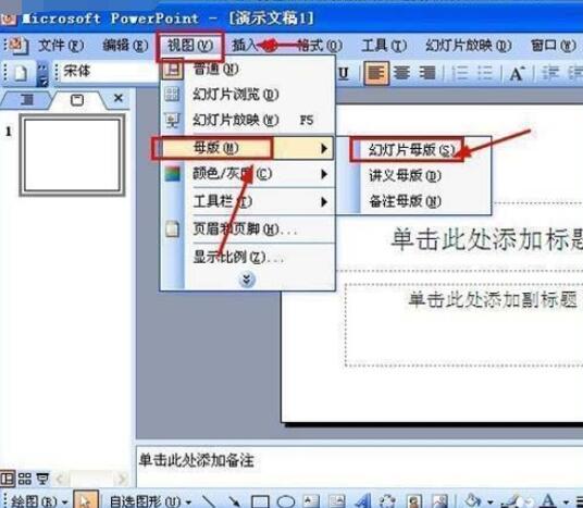 Power Point2003中建立PPT演示文稿的详细操作步骤截图