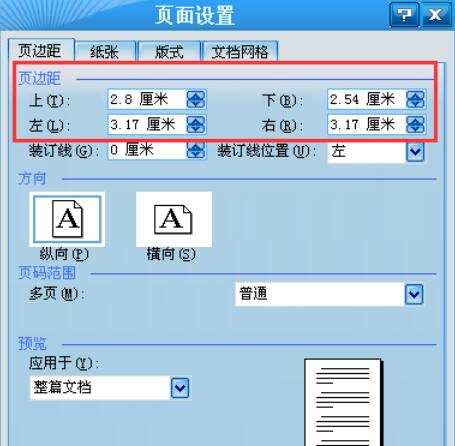 word2003页边距的设置详细流程截图