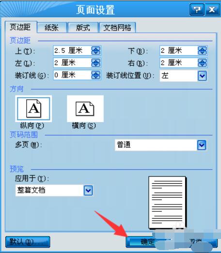 word2003页边距的设置详细流程截图