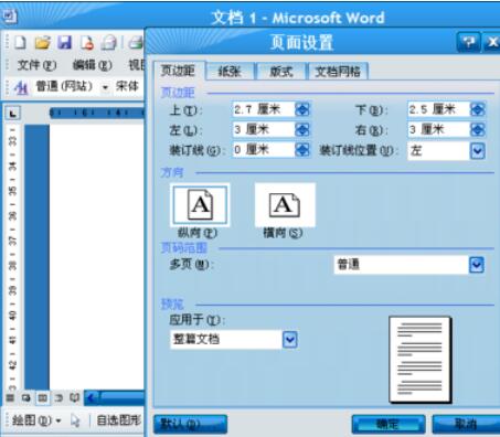 word2003页边距的设置详细流程截图