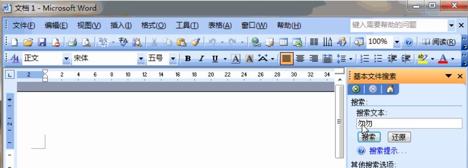 Word2003中文档搜索的详细操作步骤截图