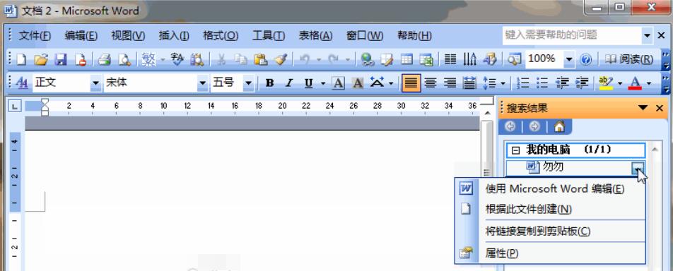 Word2003中文档搜索的详细操作步骤截图