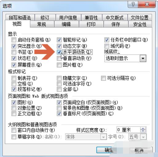 word2003中看不到滚动条的解决方法截图