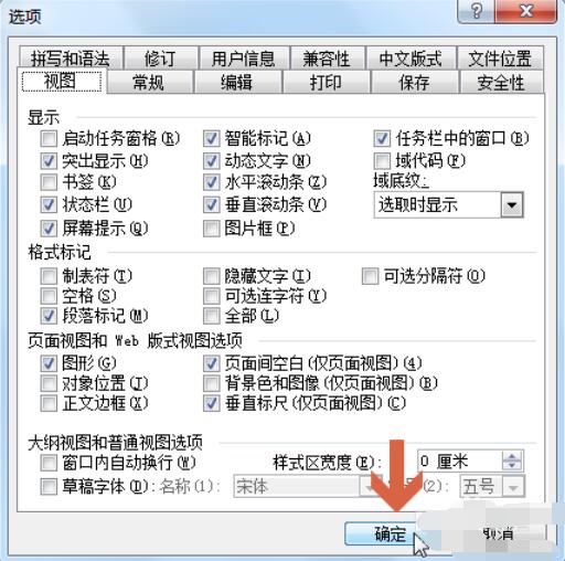 word2003中看不到滚动条的解决方法截图