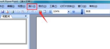 Power Point2003中约等于符号的输入方法介绍截图