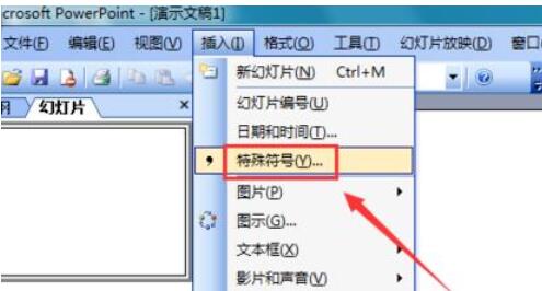 Power Point2003中约等于符号的输入方法介绍截图