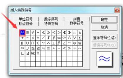 Power Point2003中约等于符号的输入方法介绍截图