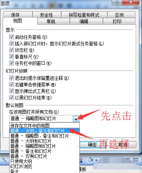 Power Point2003中打开默认视图的方法步骤截图