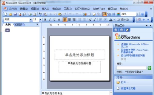 Power Point2003中打开默认视图的方法步骤截图